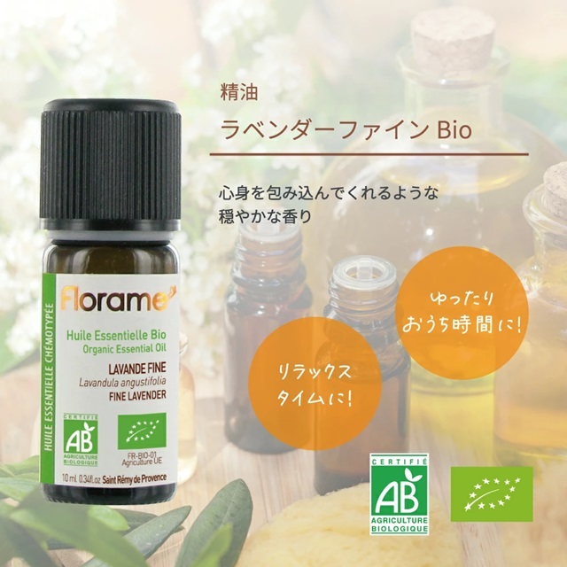 ラベンダーファイン Bio 10ml |FL20498