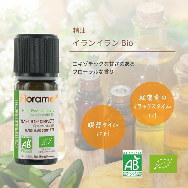 イランイラン Bio 10ml |FL20658