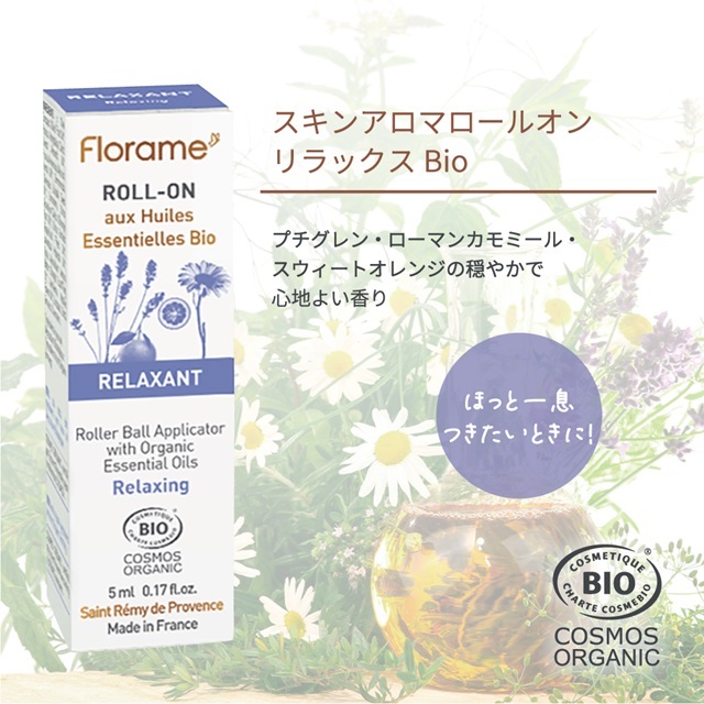 スキンアロマロールオン リラックス Bio 5ml |FL22249