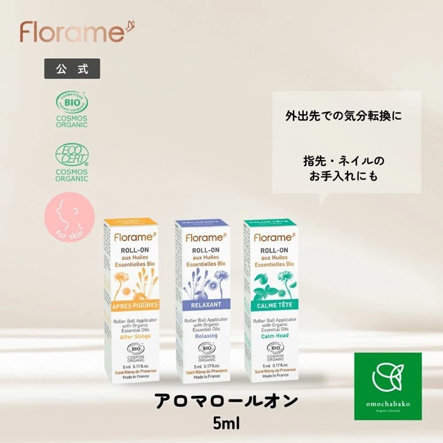 スキンアロマロールオン