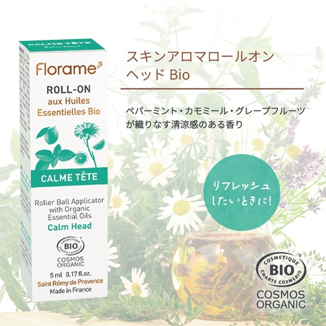 スキンアロマロールオン ヘッド Bio 5ml |FL22256