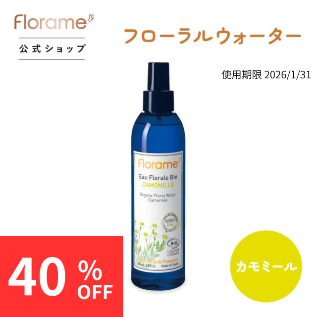 ﾌﾛｰﾗﾙｳｫｰﾀｰ ｶﾓﾐｰﾙ Bio【2026/1/31】