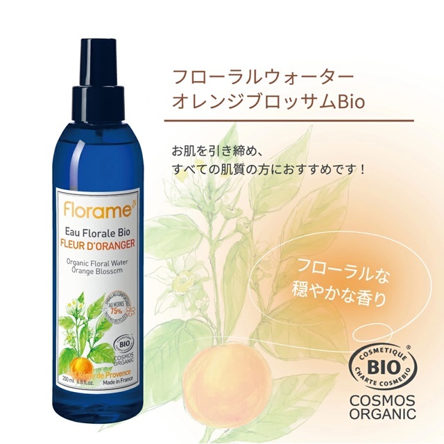 フローラルウォーター オレンジブロッサム Bio 200ml |FL22409