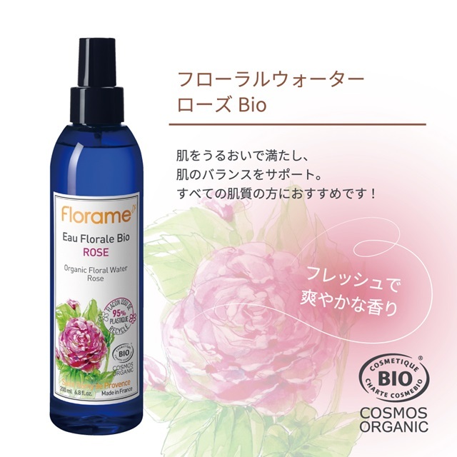 フローラルウォーター ローズ Bio 200ml|FL22454