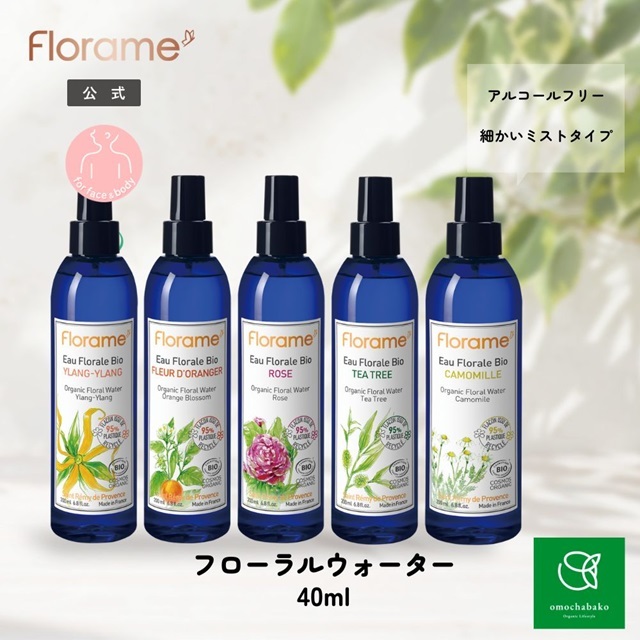 フローラム（Florame)【公式通販】フローラルウォーター ローズ Bio