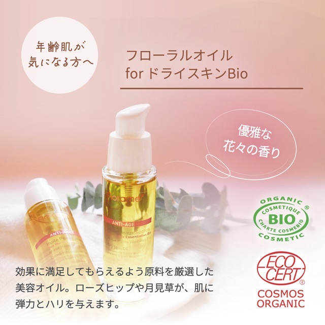 フローラム フローラルオイル for ドライスキンBio 30ml |FL22836