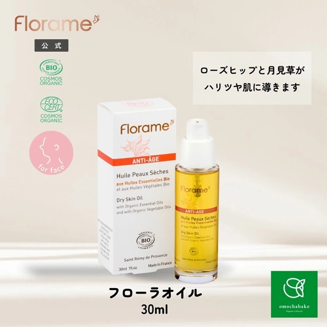 フローラルオイル for ドライスキンBio 30ml |FL22836