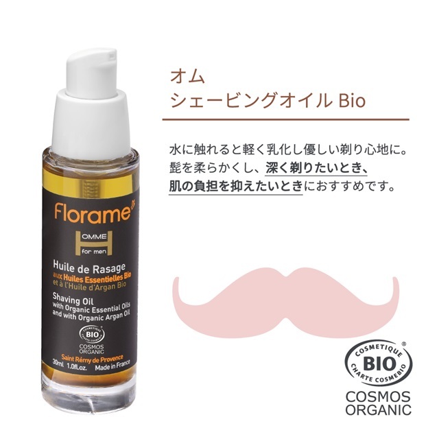 オム シェービングオイル Bio 30ml |FL25110