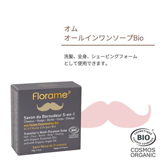 オム オールインワンソープ Bio 100g |FL25660