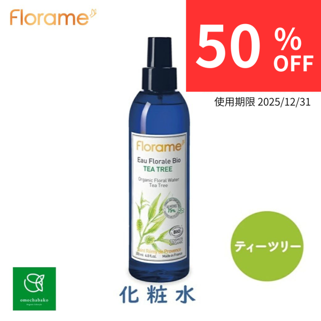 ﾌﾛｰﾗﾙｳｫｰﾀｰ ﾃｨｰﾂﾘｰ Bio【2025/12/31】