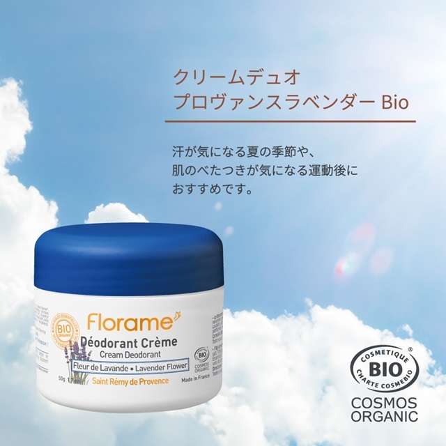 クリームデュオ プロヴァンスラベンダー Bio |FL26643