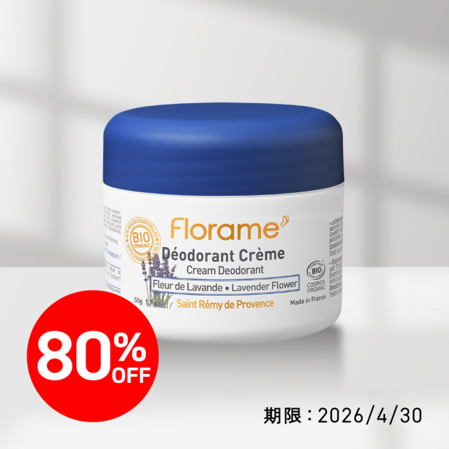 ●【80％OFF】フローラム クリームデュオ プロヴァンスラベンダー Bio＜2026年4月30日期限＞