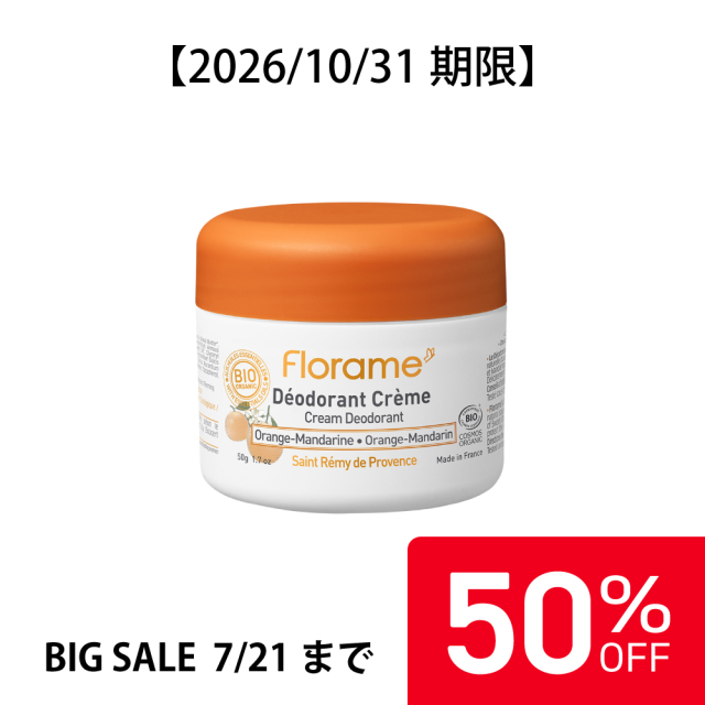 ★orange★様│ クリーム２ 、ソープ、エマルジョン、ルース フローラム（Florame)【公式通販】フローラム クリームデュオ