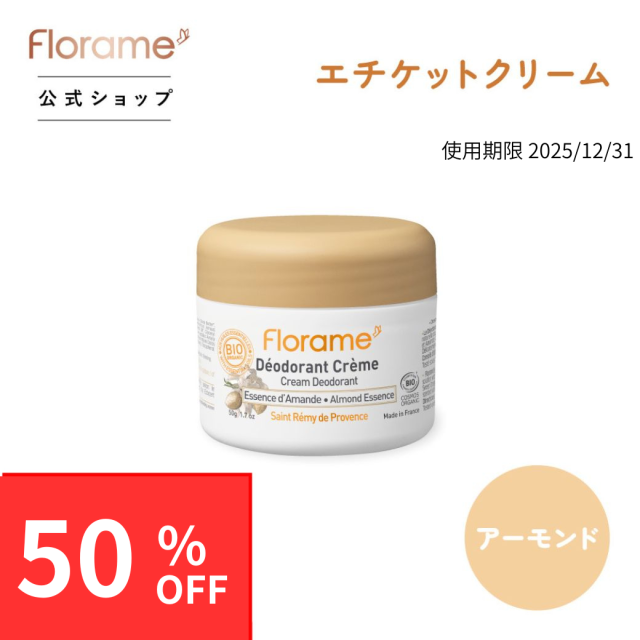 ｸﾘｰﾑﾃﾞｭｵ ｱｰﾓﾝﾄﾞ Bio●【2025/12/31】