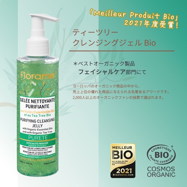 ティーツリー クレンジングジェル Bio 200ml |FL26698