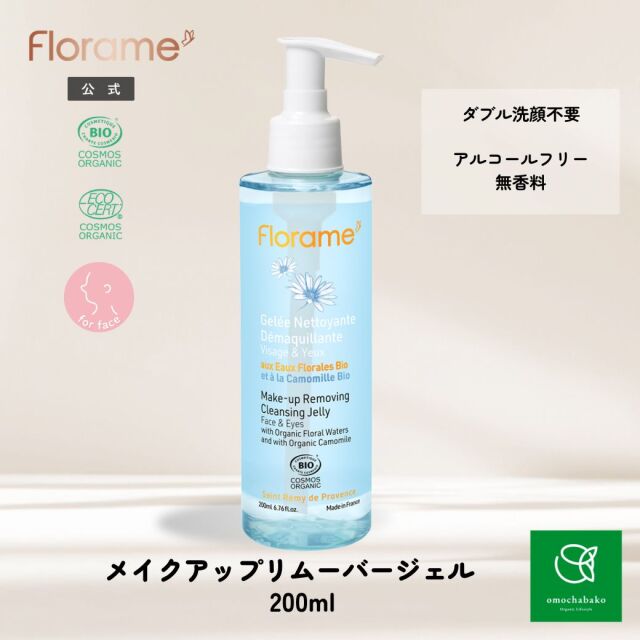フローラム メイクアップリムーバージェル Bio 200ml