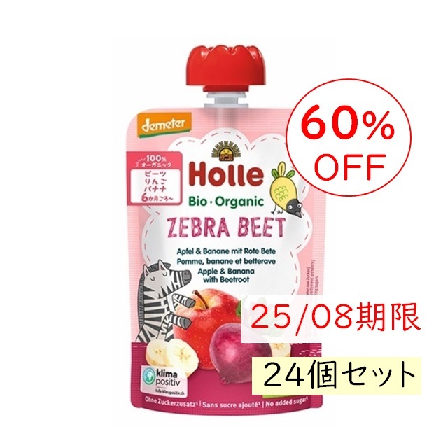 最上の品質な ホレ 有機ベビースムージー ゼブラビーツ |HO150004 離乳食・ベビーフード