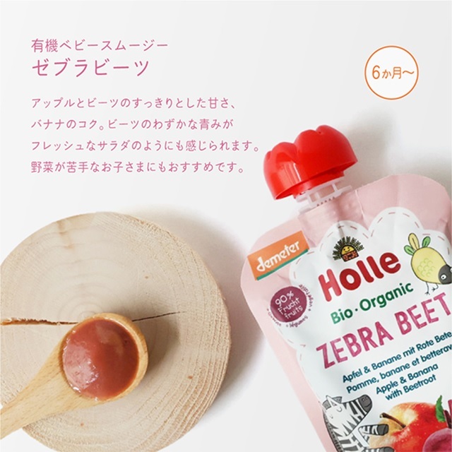 ホレ 有機ベビースムージー ゼブラビーツ 100g (月齢6ヶ月～) |HO150004