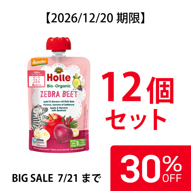 【30%OFF】ホレ 有機ベビースムージー ゼブラビーツ 100g (月齢6か月～) |HO150004★12個セット＜2026年12月20日期限＞