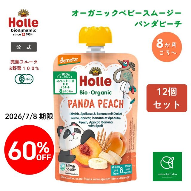 【完売】ホレ 有機ベビースムージー パンダピーチ 100ｇ  12個セット＜60%OFF＞【2026年7月8日期限】★■