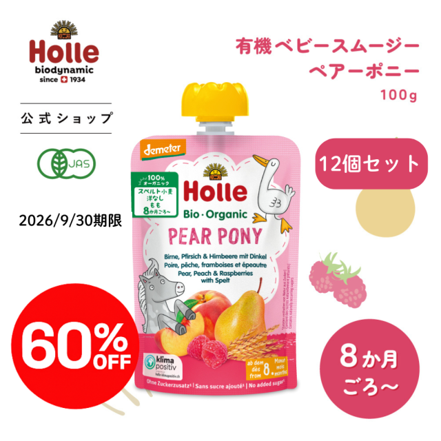 【60%OFF】ホレ 有機ベビースムージー ペアーポニー 100g (月齢8か月～) |HO151104★■12個セット＜2026年9月30日期限＞