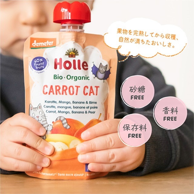 ホレ 有機ベビースムージー キャロットキャット|HO151204