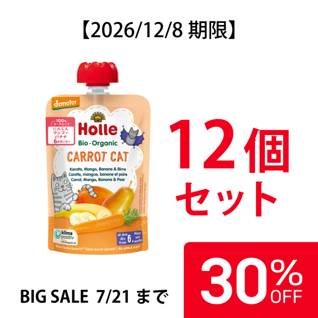 【30%OFF】ホレ 有機ベビースムージー キャロットキャット 100g (月齢6か月～) |HO151204★12個セット＜2026年12月8日期限＞