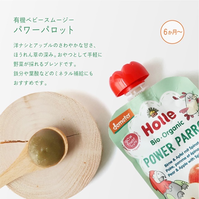 ホレ 有機ベビースムージー パワーパロット 100g (月齢6ヶ月～) |HO151304