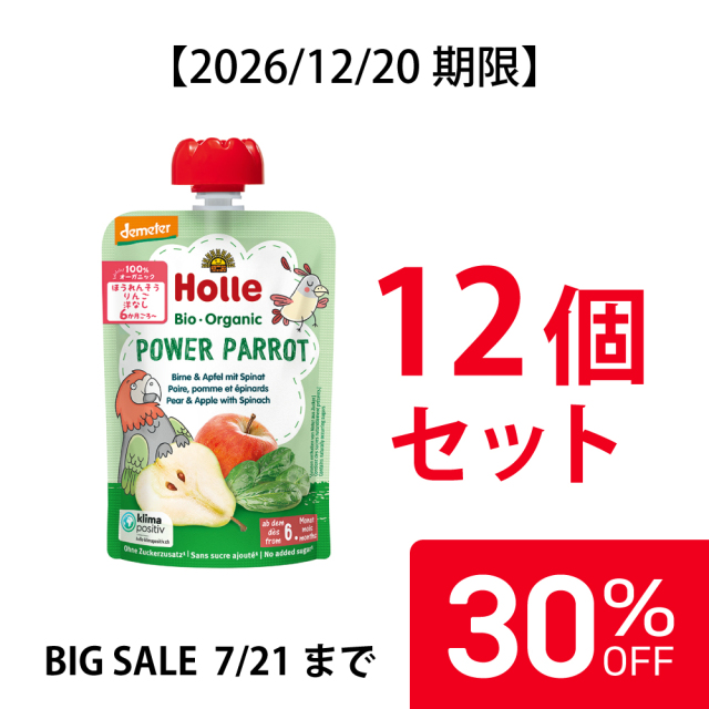 【30%OFF】ホレ 有機ベビースムージー パワーパロット 100g (月齢6か月～) |HO151304★12個セット＜2026年12月20日期限＞