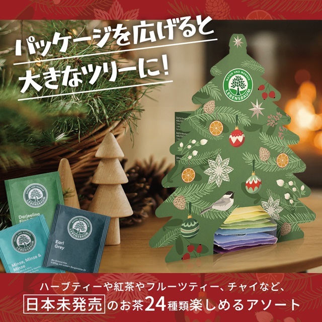 クリスマス アソートティー|LE2242｜オーガニックライフ