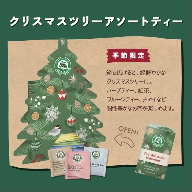 クリスマス アソートティー|LE2242｜オーガニックライフ
