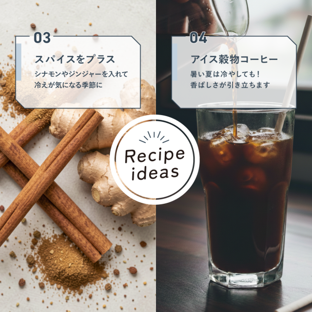 穀物コーヒー