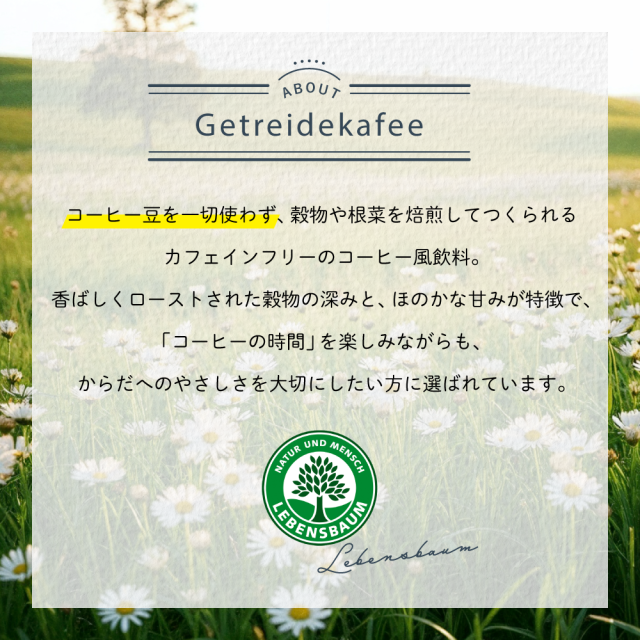 穀物コーヒー