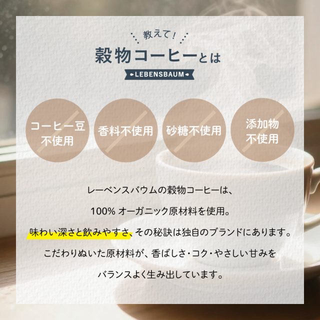 穀物コーヒー