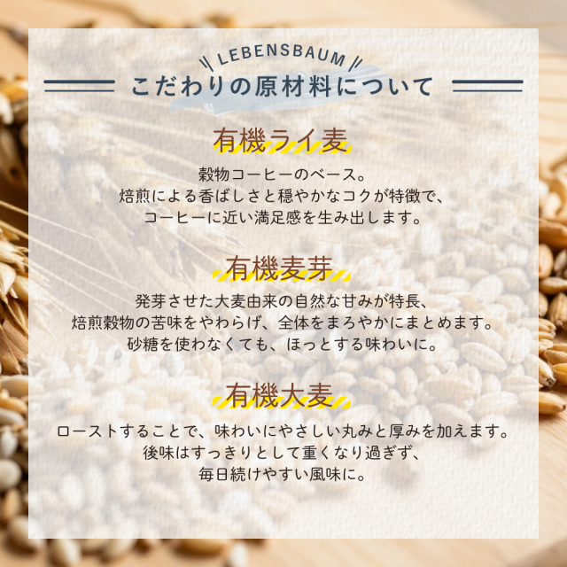 穀物コーヒー