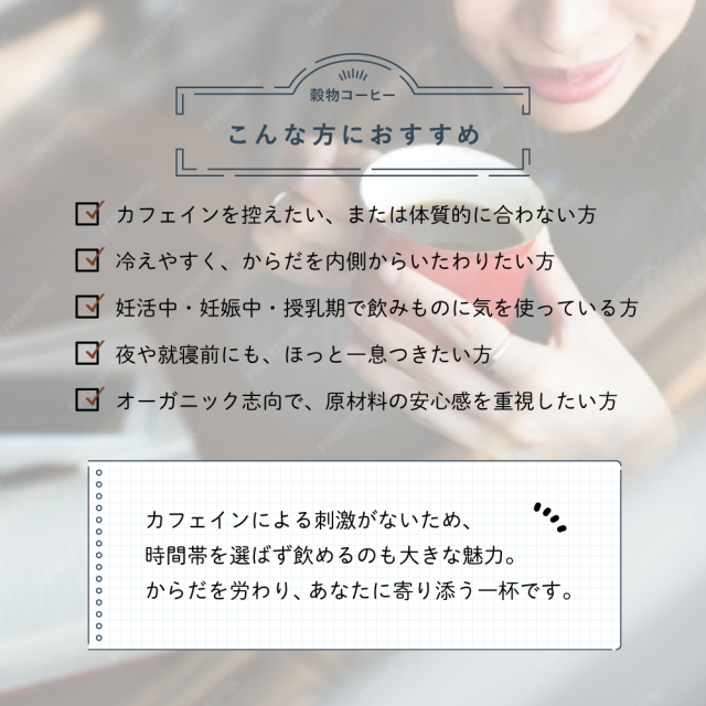 穀物コーヒー