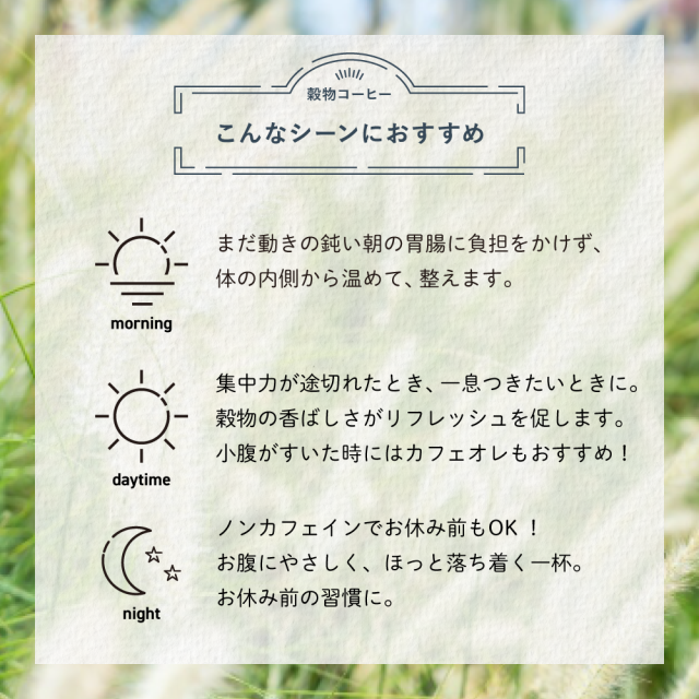 穀物コーヒー
