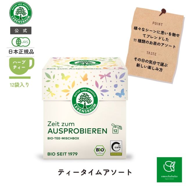 ティータイムアソート|LE2231｜オーガニックライフ&スタイル おもちゃ