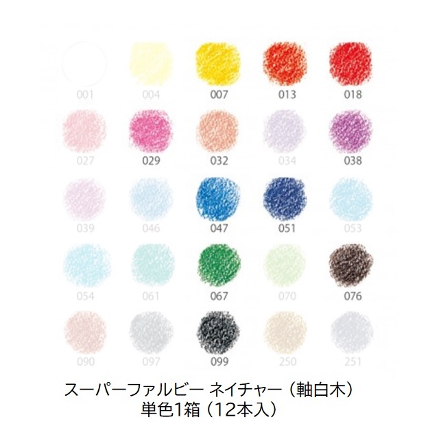 スーパーファルビー 軸白木単色 12本入り (1ダース) |LY3710007