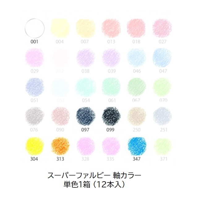 スーパーファルビー 軸カラー 単色1ダース(12本入り)|LY3720001