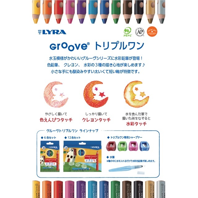 リラ グルーヴトリプルワン