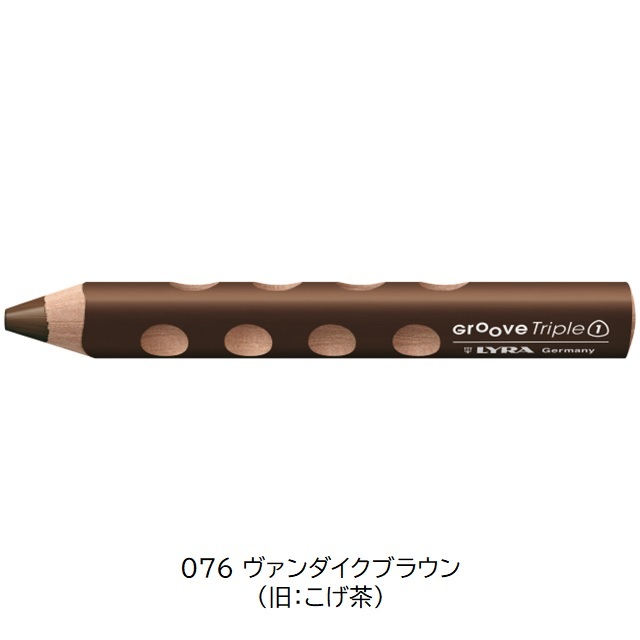 リラ グルーヴトリプルワン 076 ヴァンダイクブラウン（旧こげ茶） |LY3830076