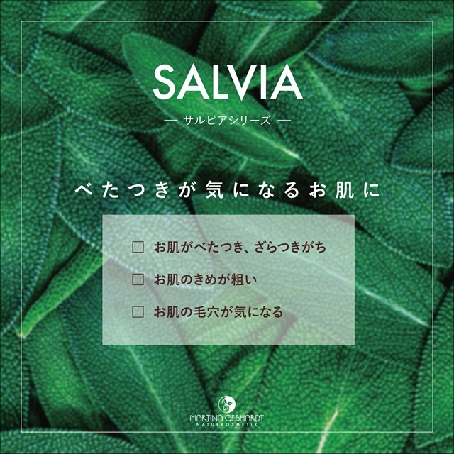 マルティナ サルビアフェイシャルローション (化粧水)｜マルティナ