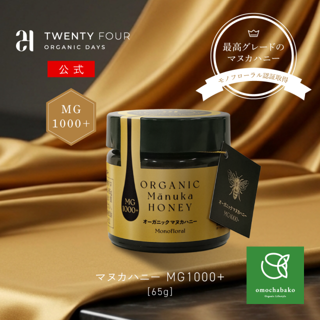 Woodland‘s オーガニック 生マヌカハニー MG50+ 250g 2個 24 ORGANIC DAYS】マヌカハニー（MG50+）250g – 15/e organic