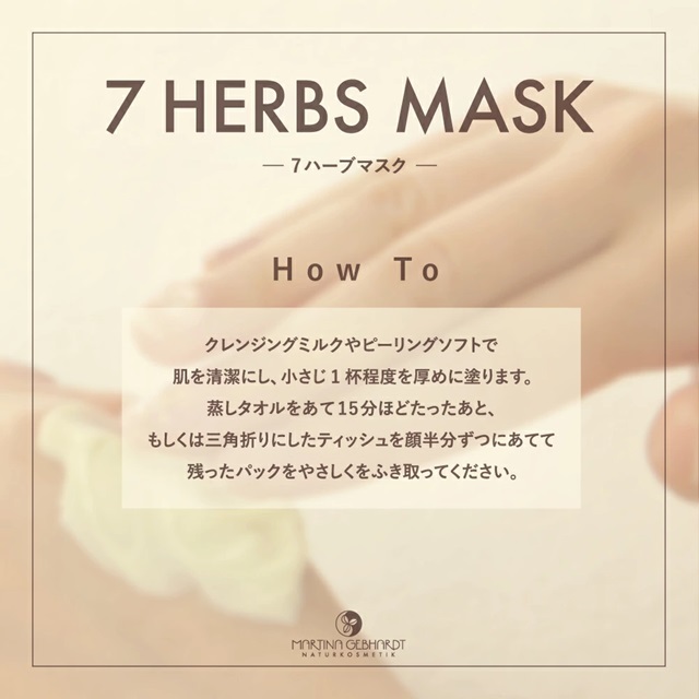 マルティナ 7ハーブマスク (フェイス&デコルテ用マスク 拭き取りタイプ