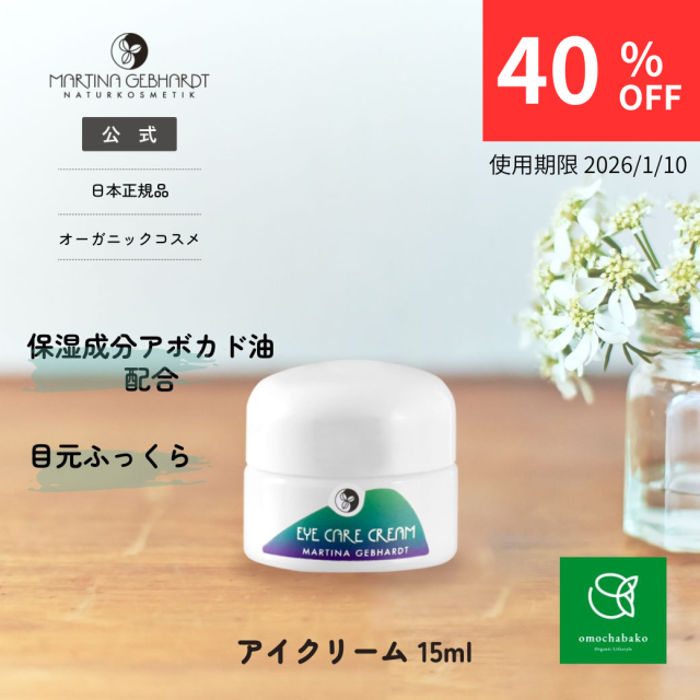 専用 新発売目元用クリーム5個+クリーム3個+化粧水5本