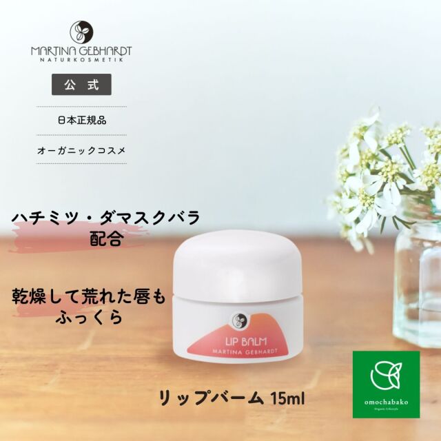 MGリップバルサム