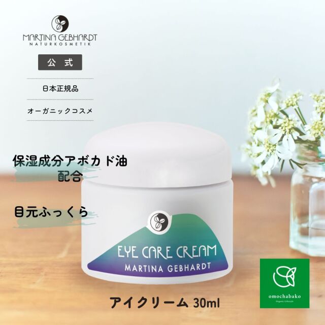 マルティナ アイケアクリームBIG 30ml (目元用クリーム)