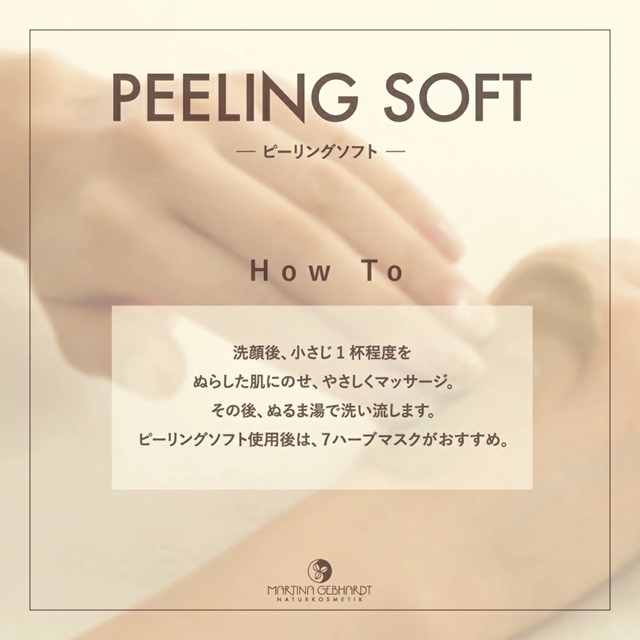 マルティナ ピーリングソフト (フェイス&デコルテ用洗浄料