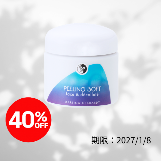 【40％OFF】マルティナ ピーリングソフト (フェイス&デコルテ用洗浄料) ■ |MG21129＜2027年1月8日期限＞